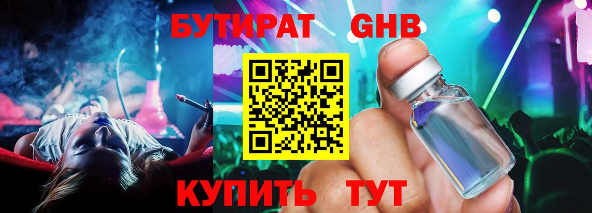 Бутират 99%  Вход с VPN  Великий Устюг 