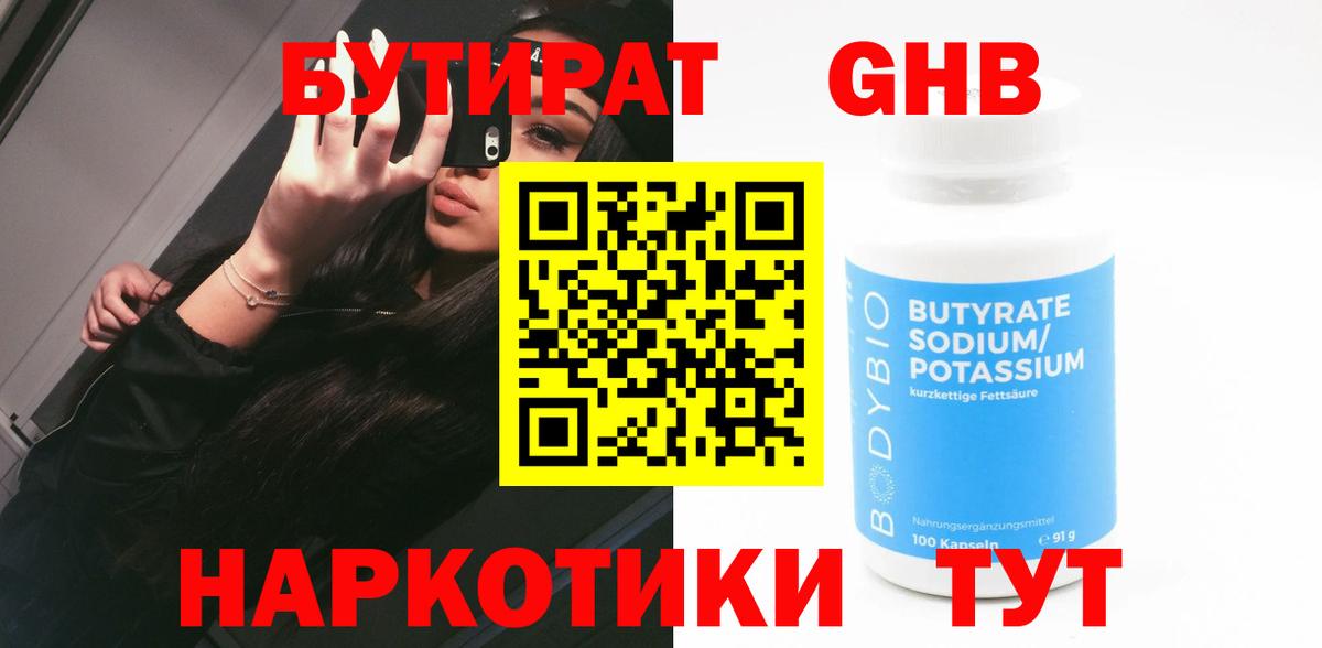Бутират 99% Великий Устюг