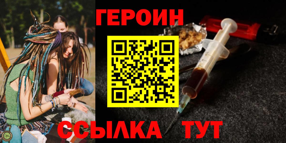 ГЕРОИН Heroin  Героин  Великий Устюг  Вход с VPN 