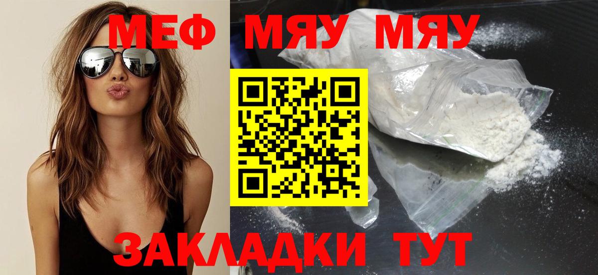 Меф мяу мяу мука Великий Устюг