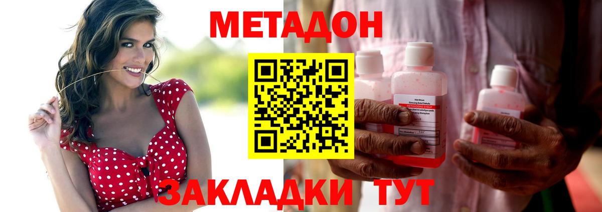 МЕТАДОН methadone Великий Устюг